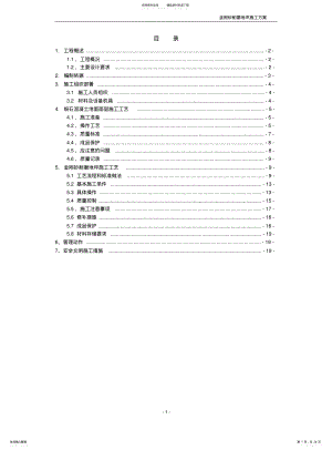 2022年2022年金刚砂地面施工方案 .pdf