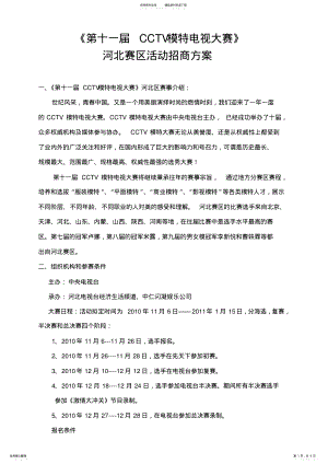 2022年模特大赛招商方案 .pdf