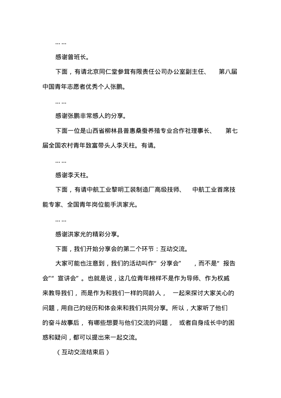 “我的中国梦——奋斗的青春最美丽”分享会主持词(参考模板).pdf_第2页