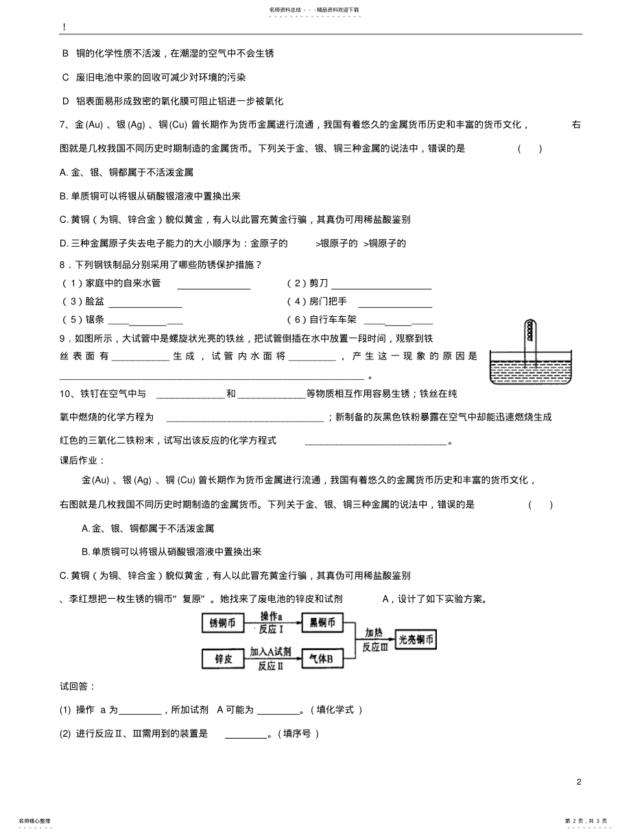 2022年2022年金属的锈蚀与防护 .pdf_第2页