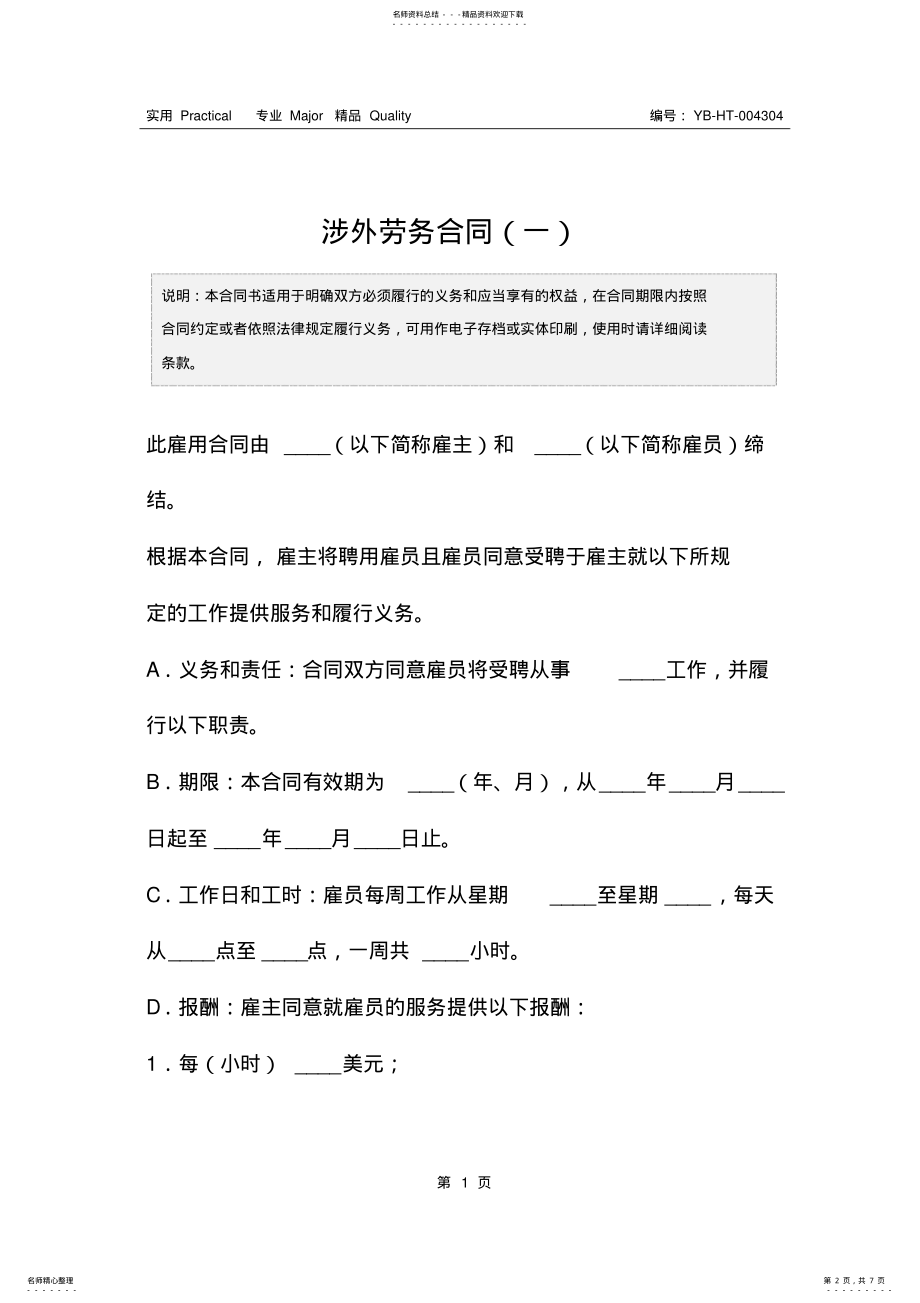 2022年涉外劳务合同 .pdf_第2页