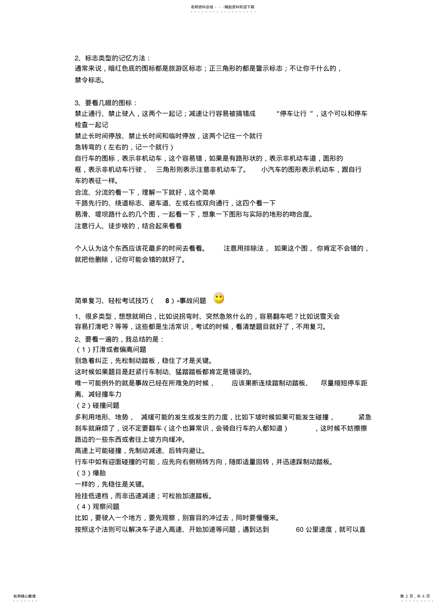 2022年2022年驾照理论考试巧记 .pdf_第2页