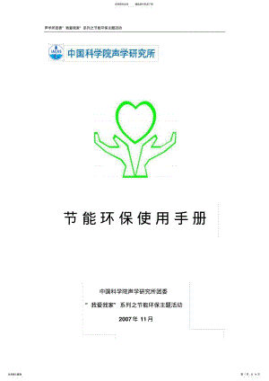 2022年2022年环保手册 .pdf