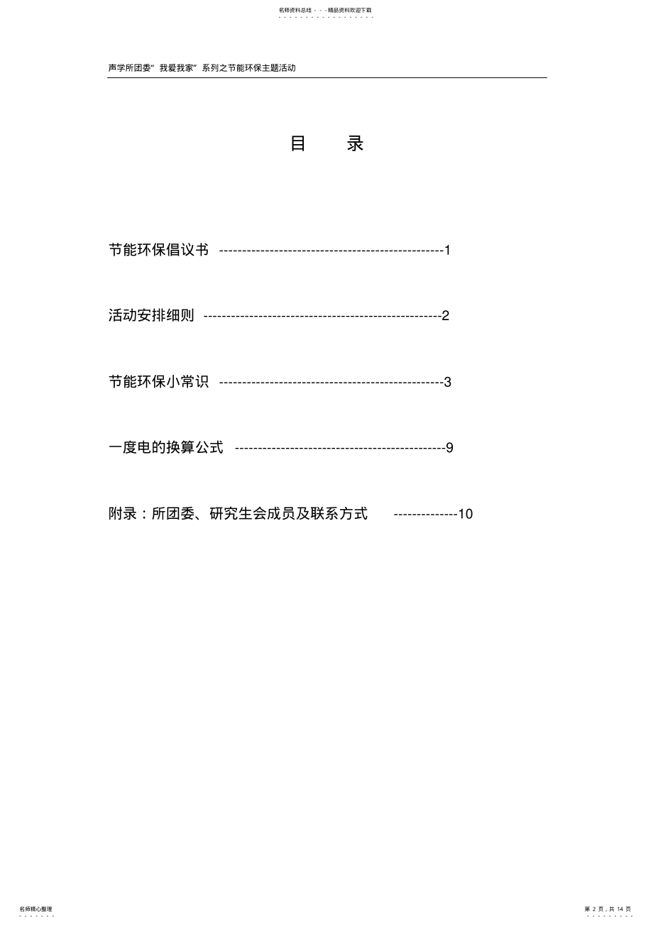 2022年2022年环保手册 .pdf_第2页