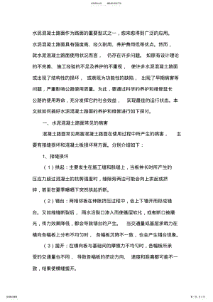 2022年水泥混凝土路面养护和维护 .pdf