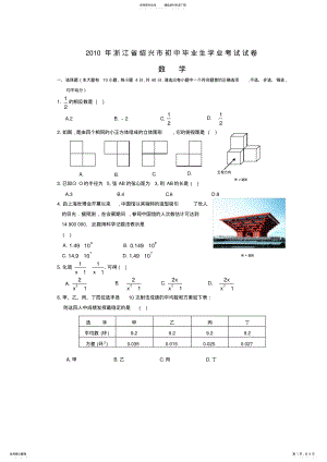 2022年浙江省绍兴中考数学试题及答案 .pdf