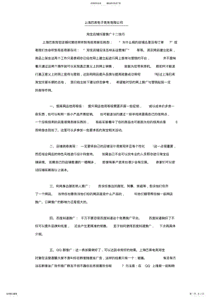 2022年淘宝店铺托管推广十二技巧 .pdf