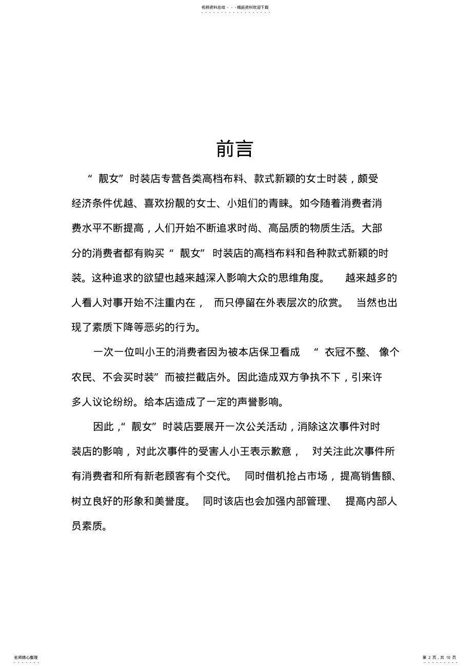 2022年2022年靓女时装店危机公关策划方案 .pdf_第2页