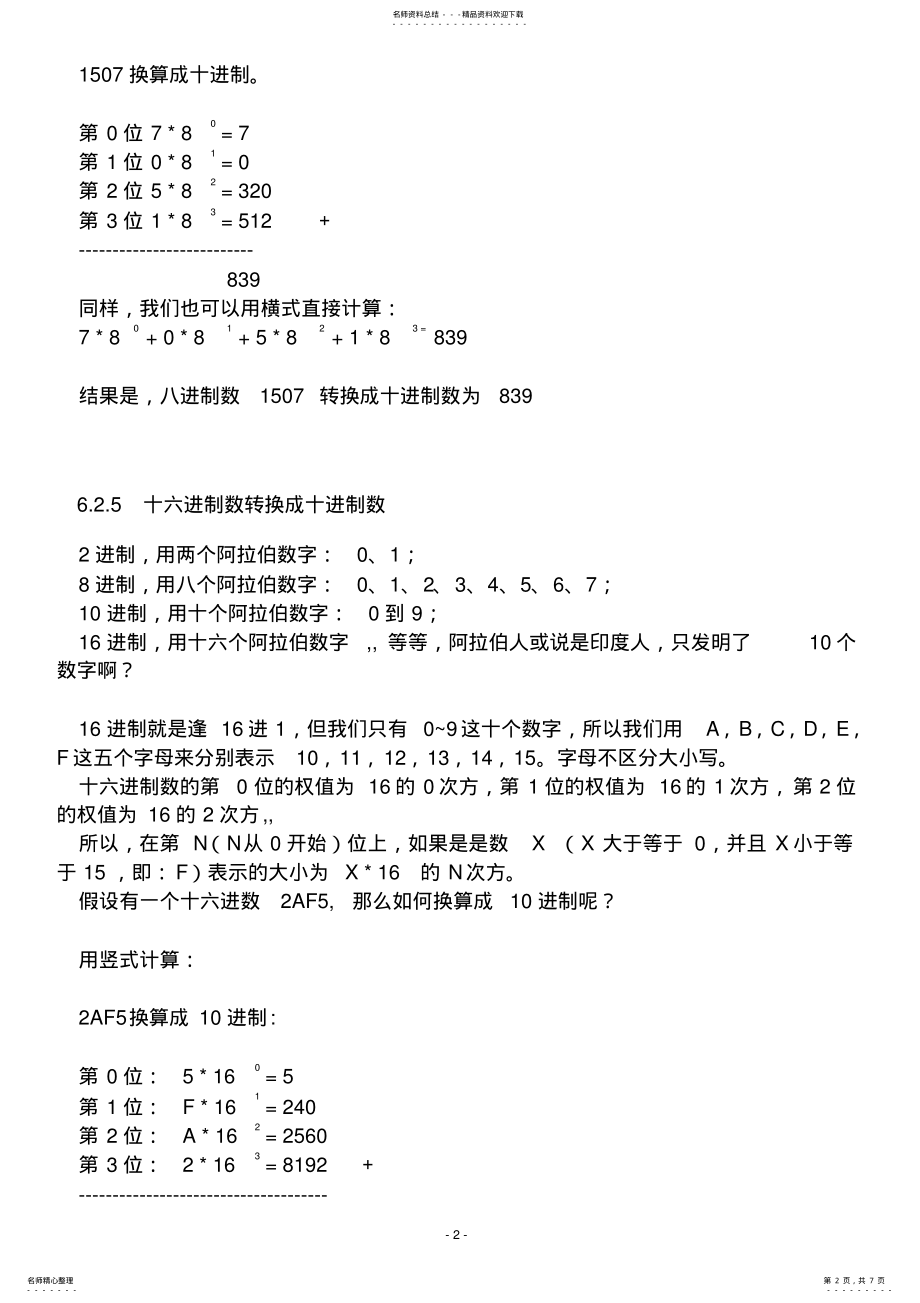 2022年2022年计算机进制转换教程 .pdf_第2页