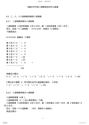 2022年2022年计算机进制转换教程 .pdf