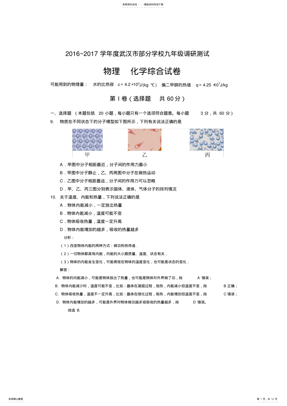 2022年武汉市年九年级元月调考物理试卷 .pdf_第1页