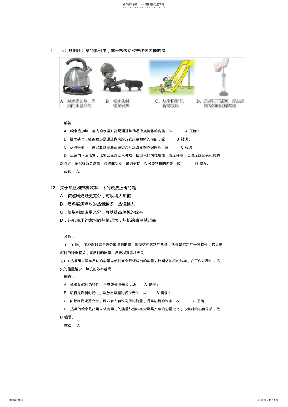 2022年武汉市年九年级元月调考物理试卷 .pdf_第2页