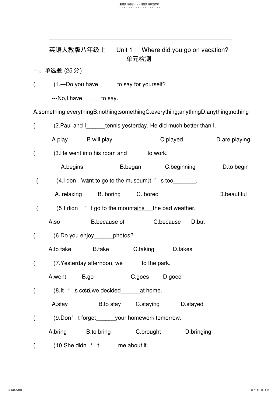 2022年最新人教版八年级英语上Unit单元测试题 3.pdf_第1页