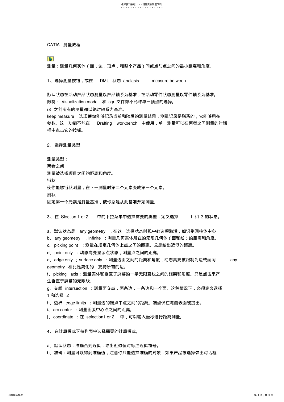 2022年CATIA测量教程 .pdf_第1页