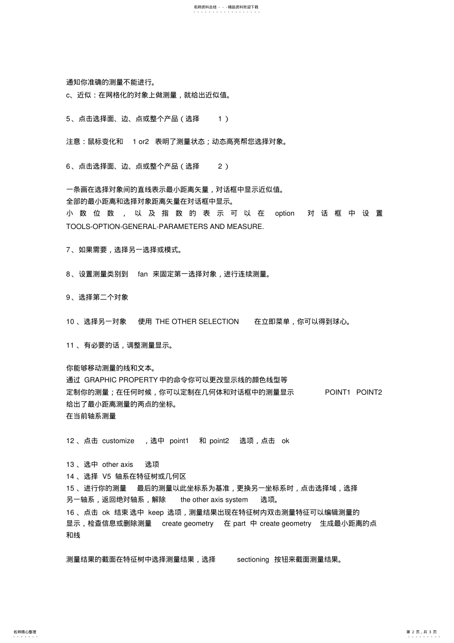 2022年CATIA测量教程 .pdf_第2页