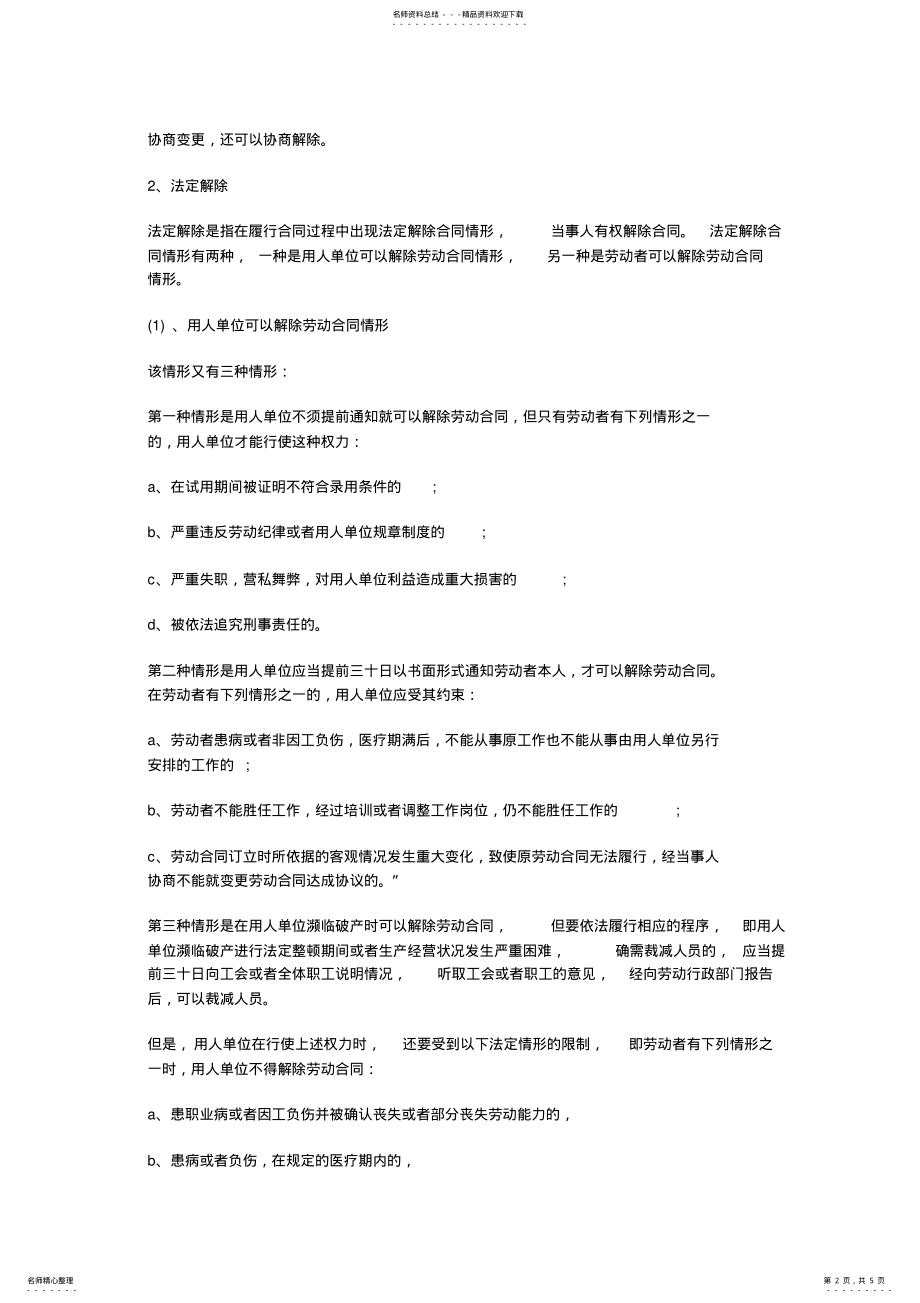 2022年2022年解读无固定期限劳动合同及解除劳动合同如何补偿 .pdf_第2页