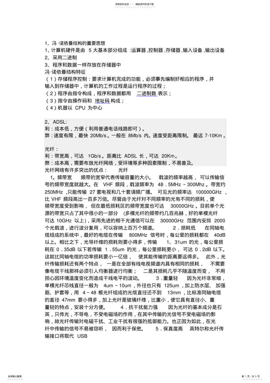 2022年2022年管理信息系统课后习题答案 .pdf_第1页