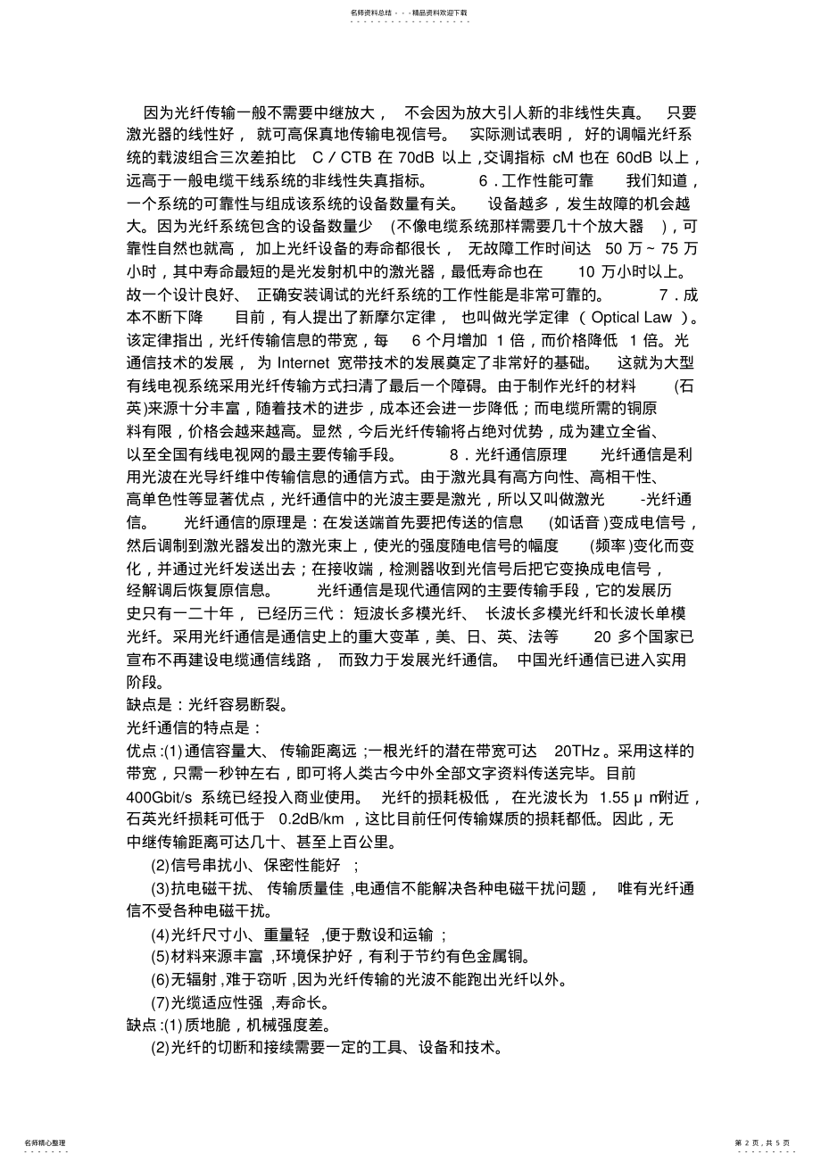 2022年2022年管理信息系统课后习题答案 .pdf_第2页