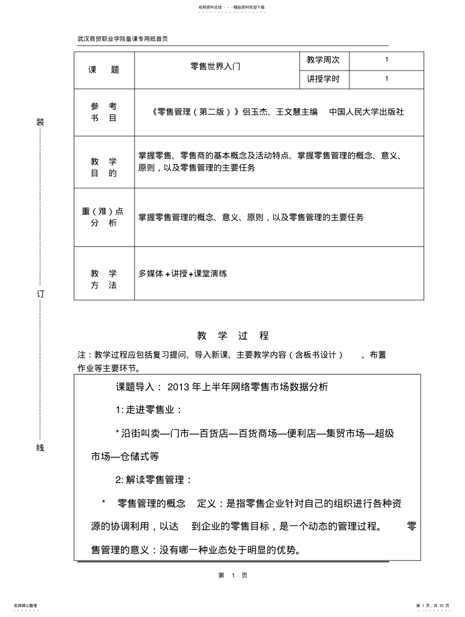 2022年2022年零售管理 .pdf_第1页