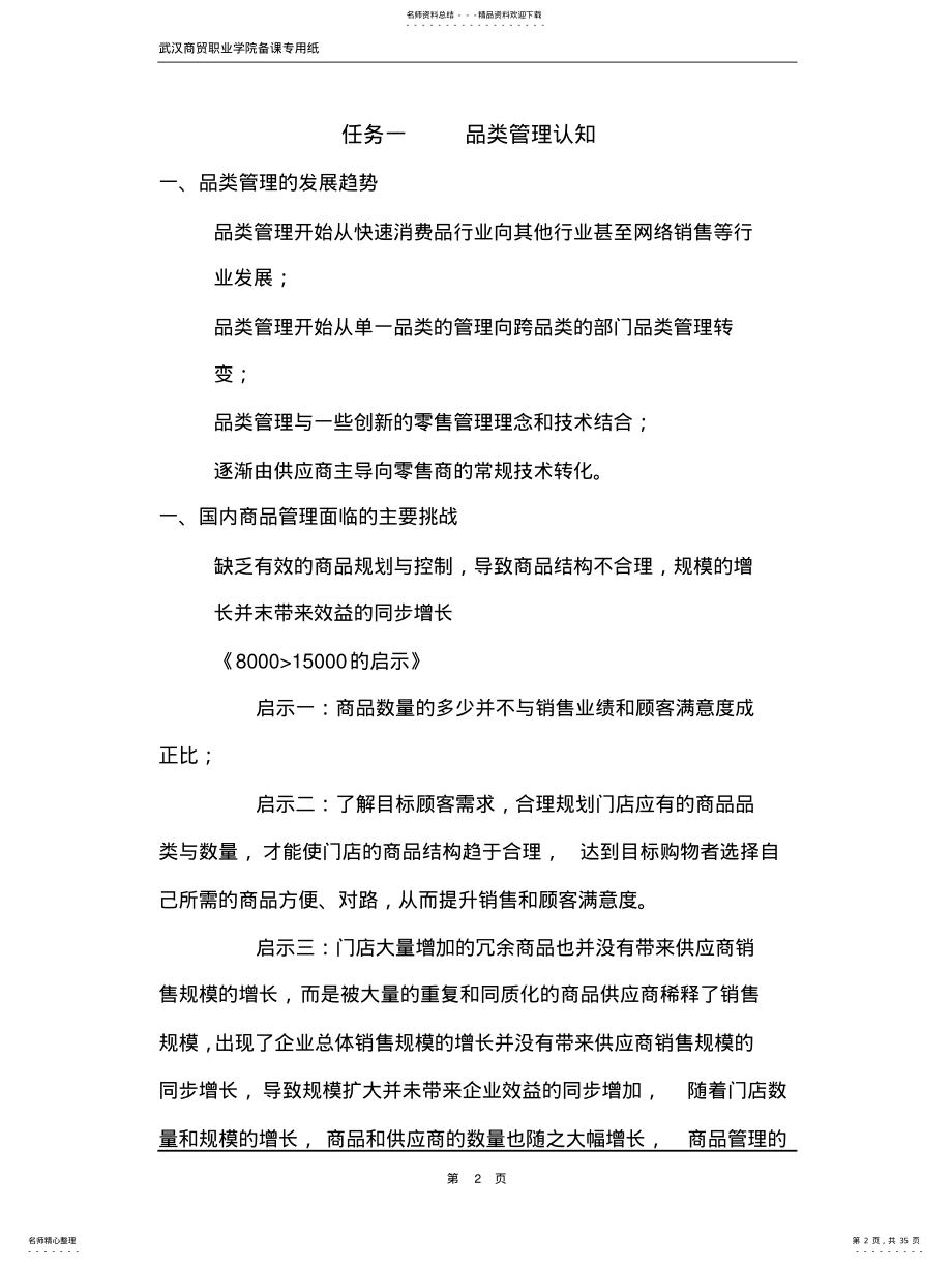 2022年2022年零售管理 .pdf_第2页