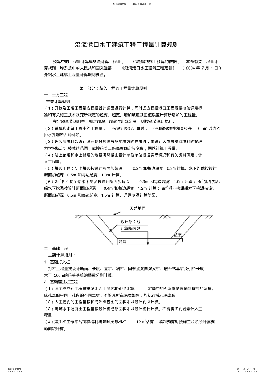 2022年水工项目工程量计算规则文件 .pdf_第1页