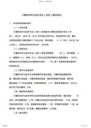 2022年2022年计算机科学与技术专业规划 .pdf