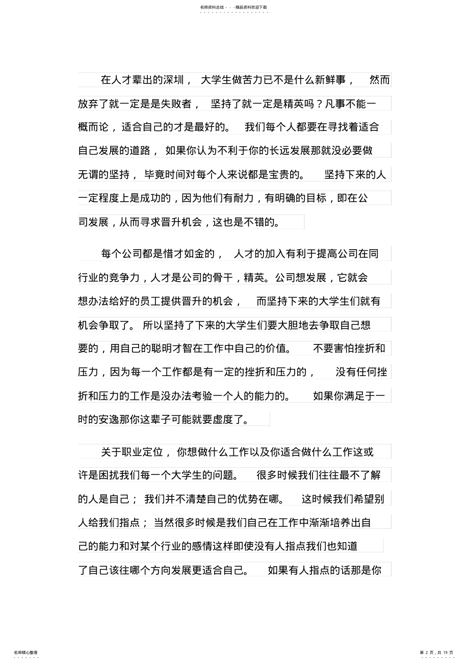 2022年毕业实习报告模板五篇 .pdf_第2页