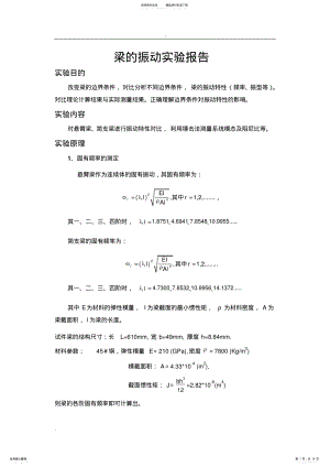 2022年2022年结构强度与振动试验报告 .pdf