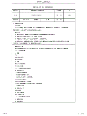 2022年2022年管理信息系统战略规划实 .pdf