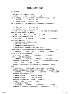 2022年2022年管理心理学习 .pdf