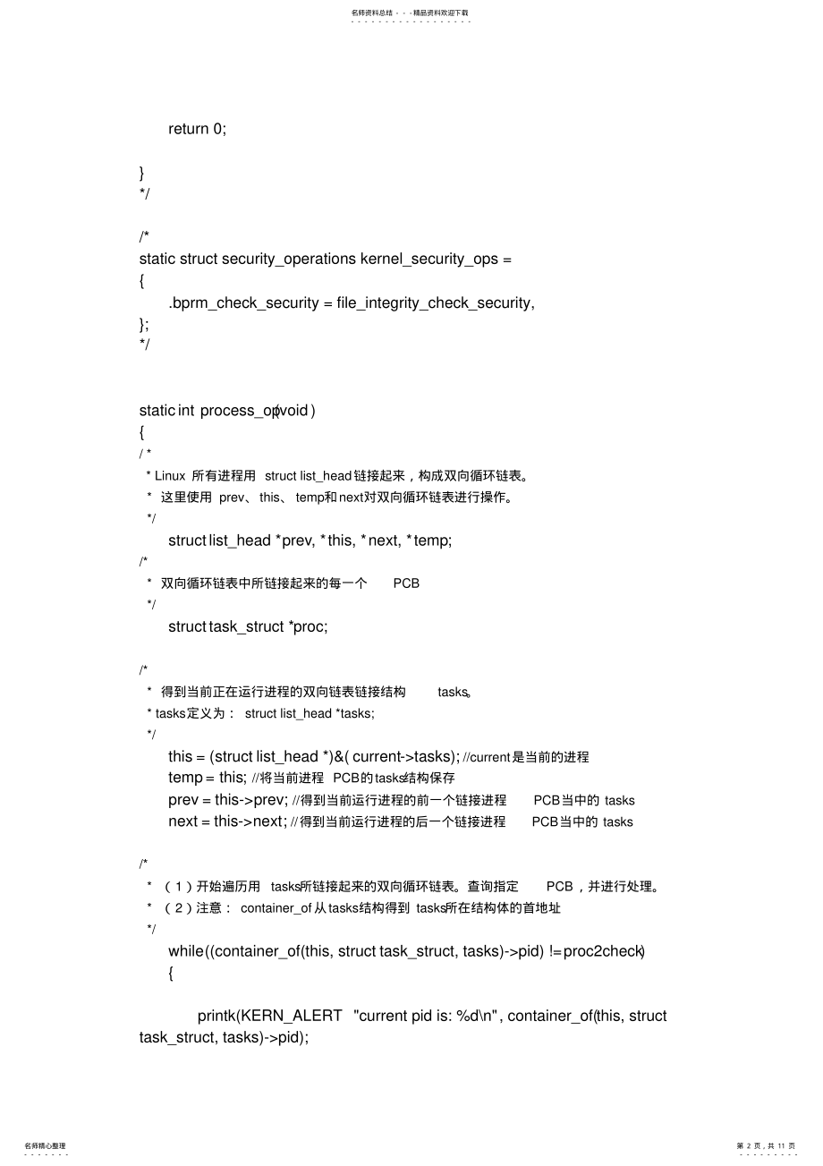 2022年Linux编程练习 .pdf_第2页