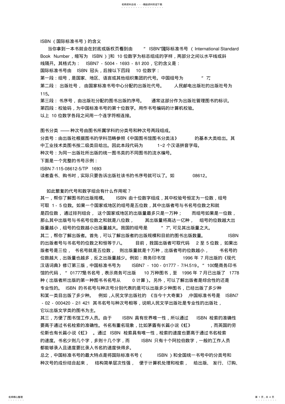 2022年ISBN的含义 .pdf_第1页