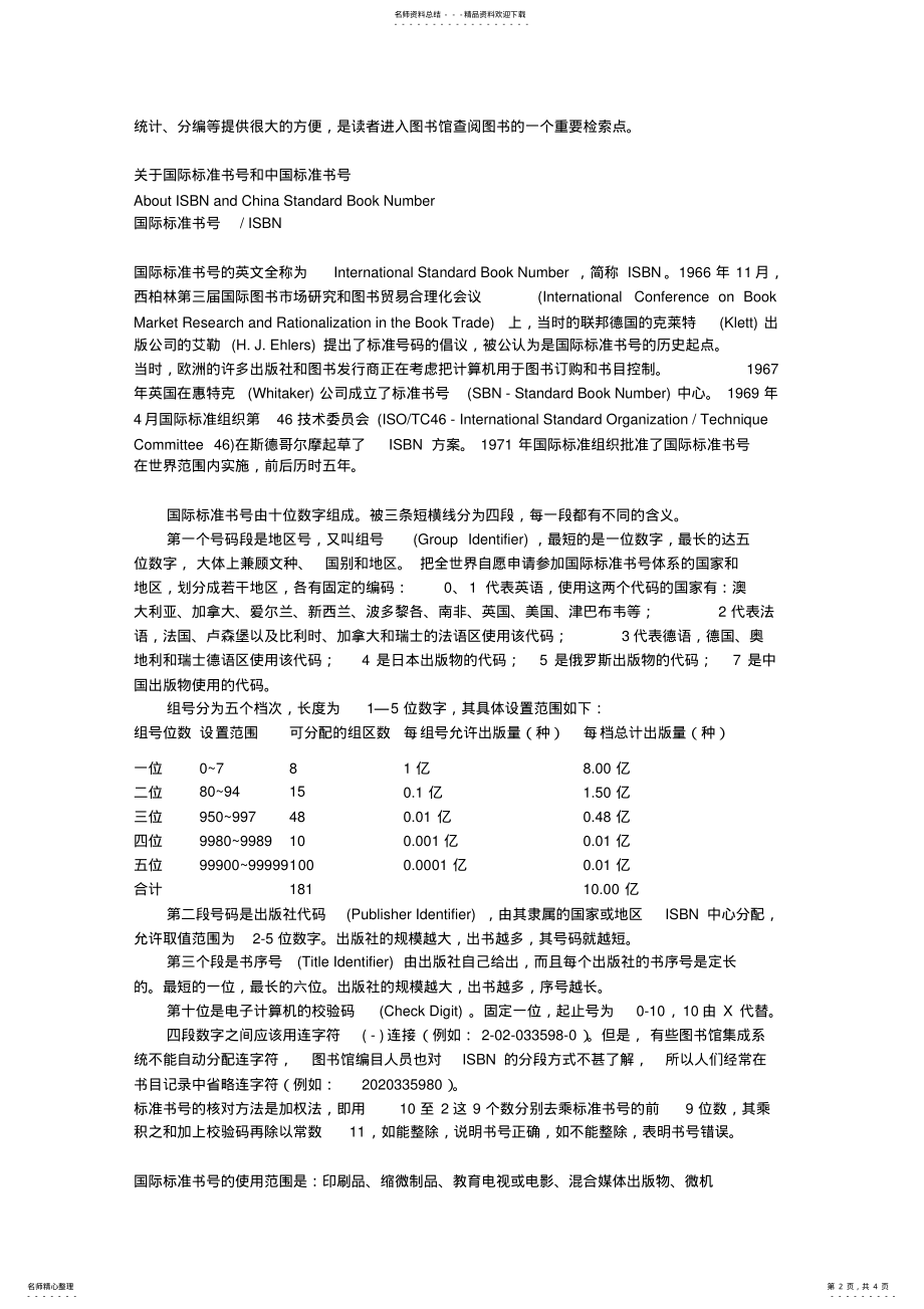 2022年ISBN的含义 .pdf_第2页