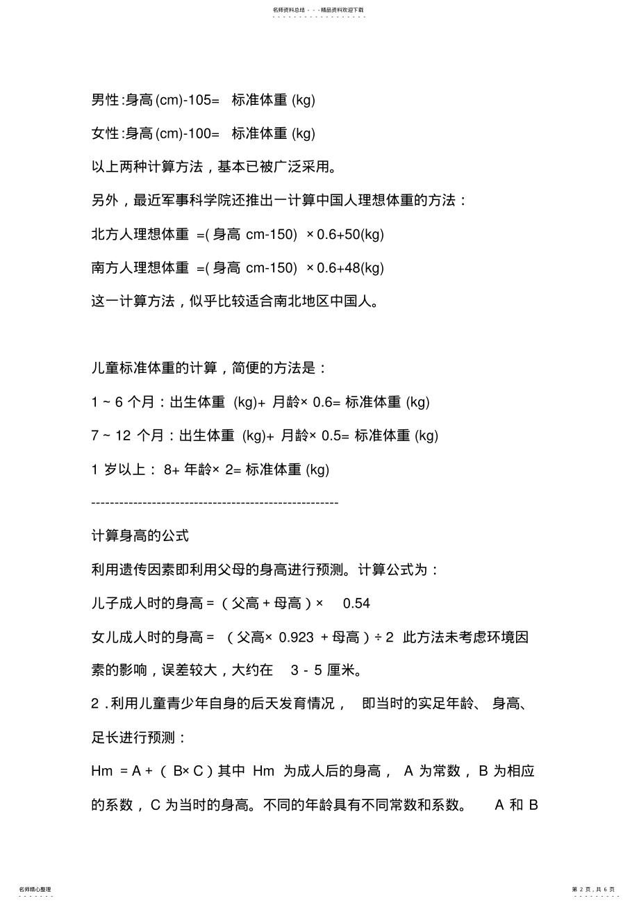 2022年标准身高体重计算公式 .pdf_第2页