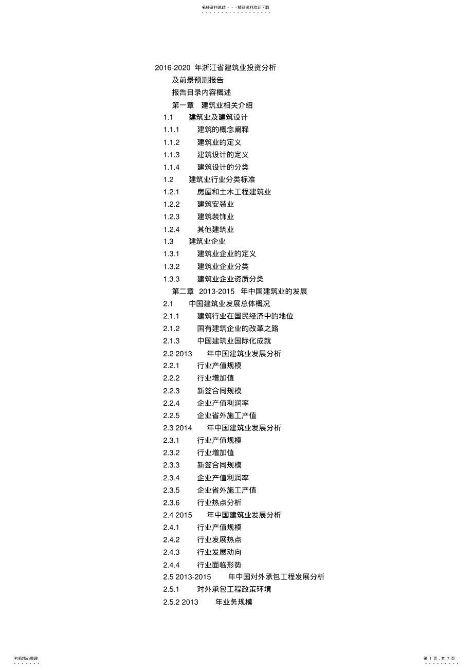 2022年浙江审计报告 .pdf_第1页