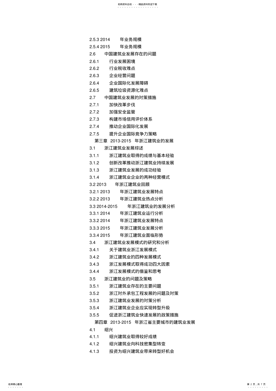 2022年浙江审计报告 .pdf_第2页