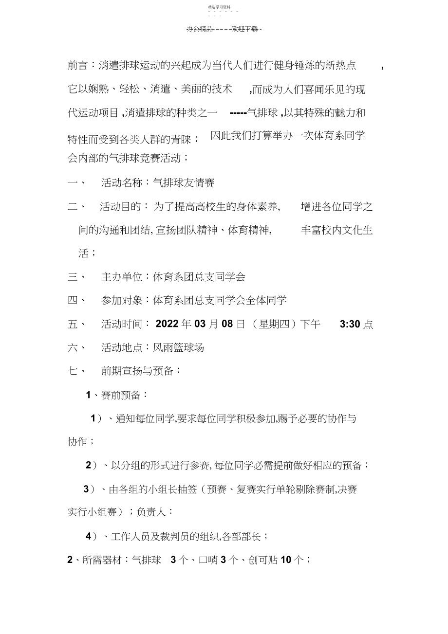 2022年气排球比赛活动策划书.docx_第2页