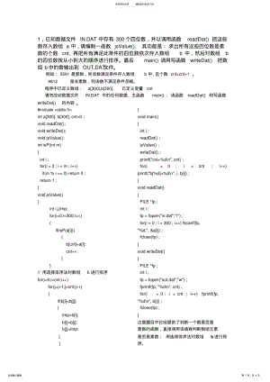 2022年2022年计算机网络技术级上机 .pdf