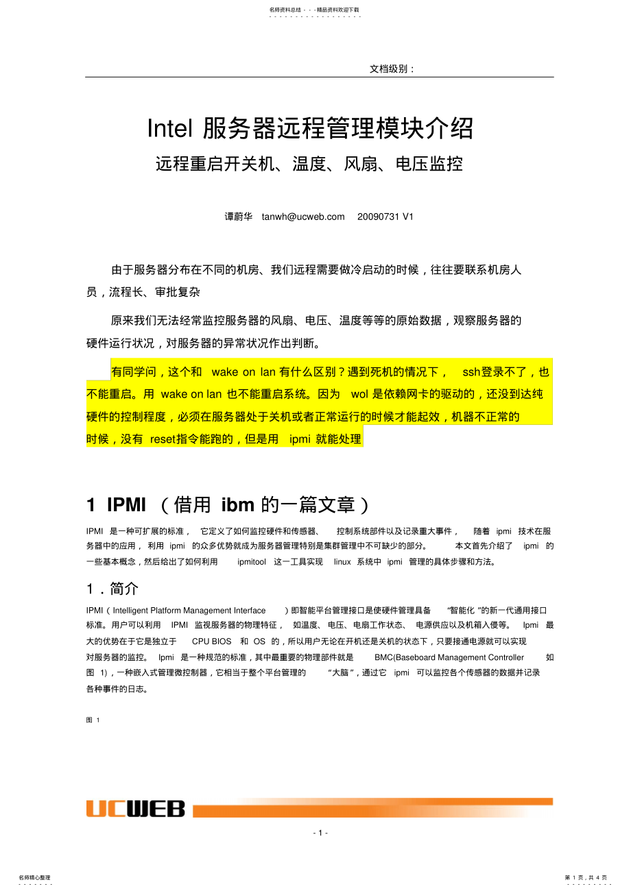 2022年intel服务器远程管理 .pdf_第1页