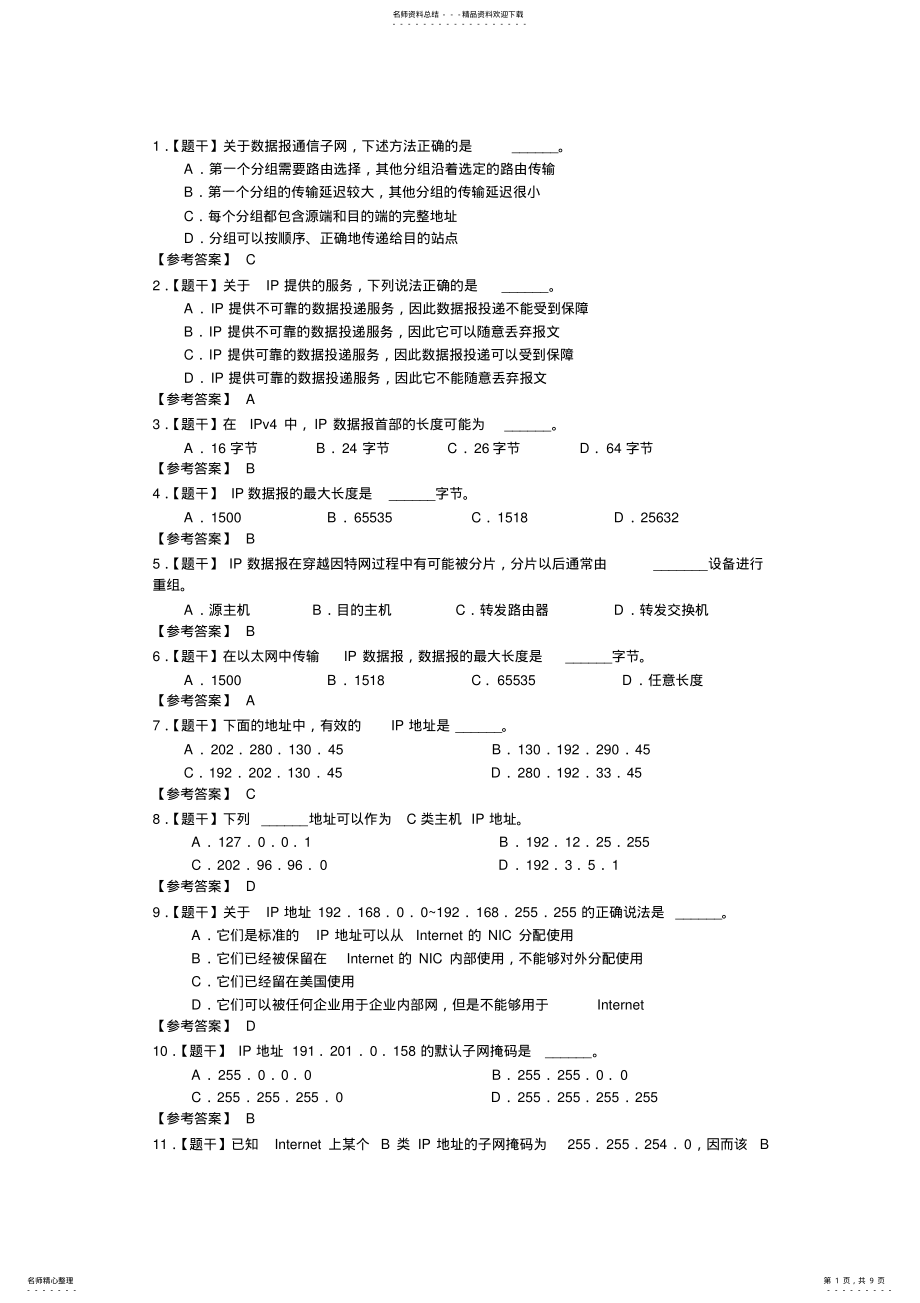 2022年2022年计算机网络网络层 .pdf_第1页