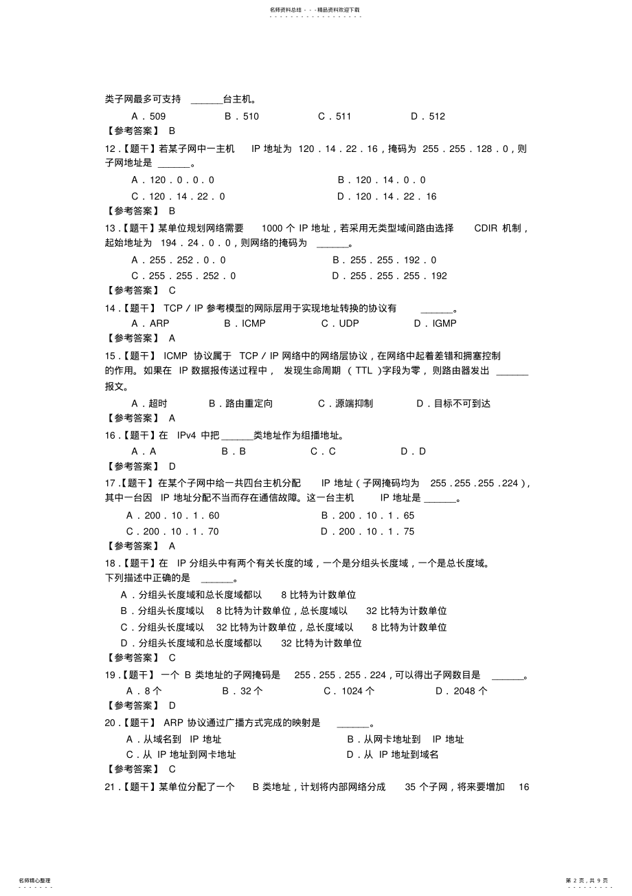 2022年2022年计算机网络网络层 .pdf_第2页