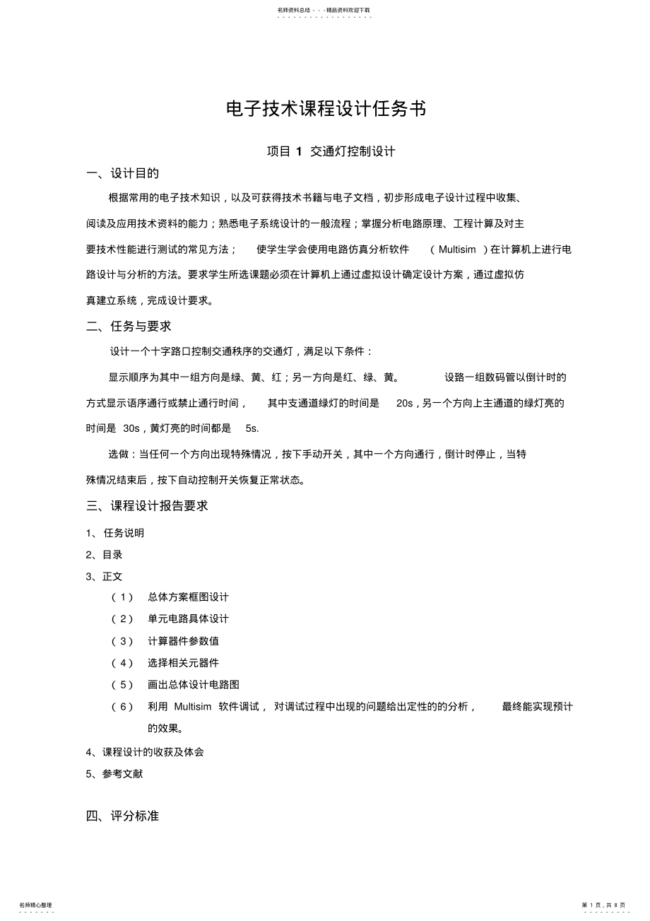 2022年2022年课程设计任务书 .pdf_第1页