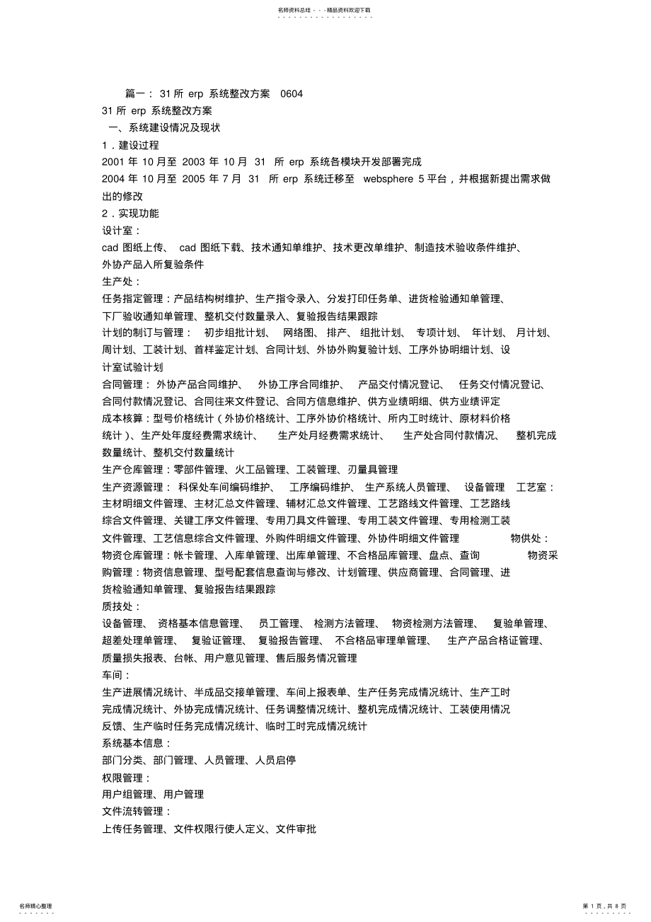 2022年ERP系统整改方案 .pdf_第1页