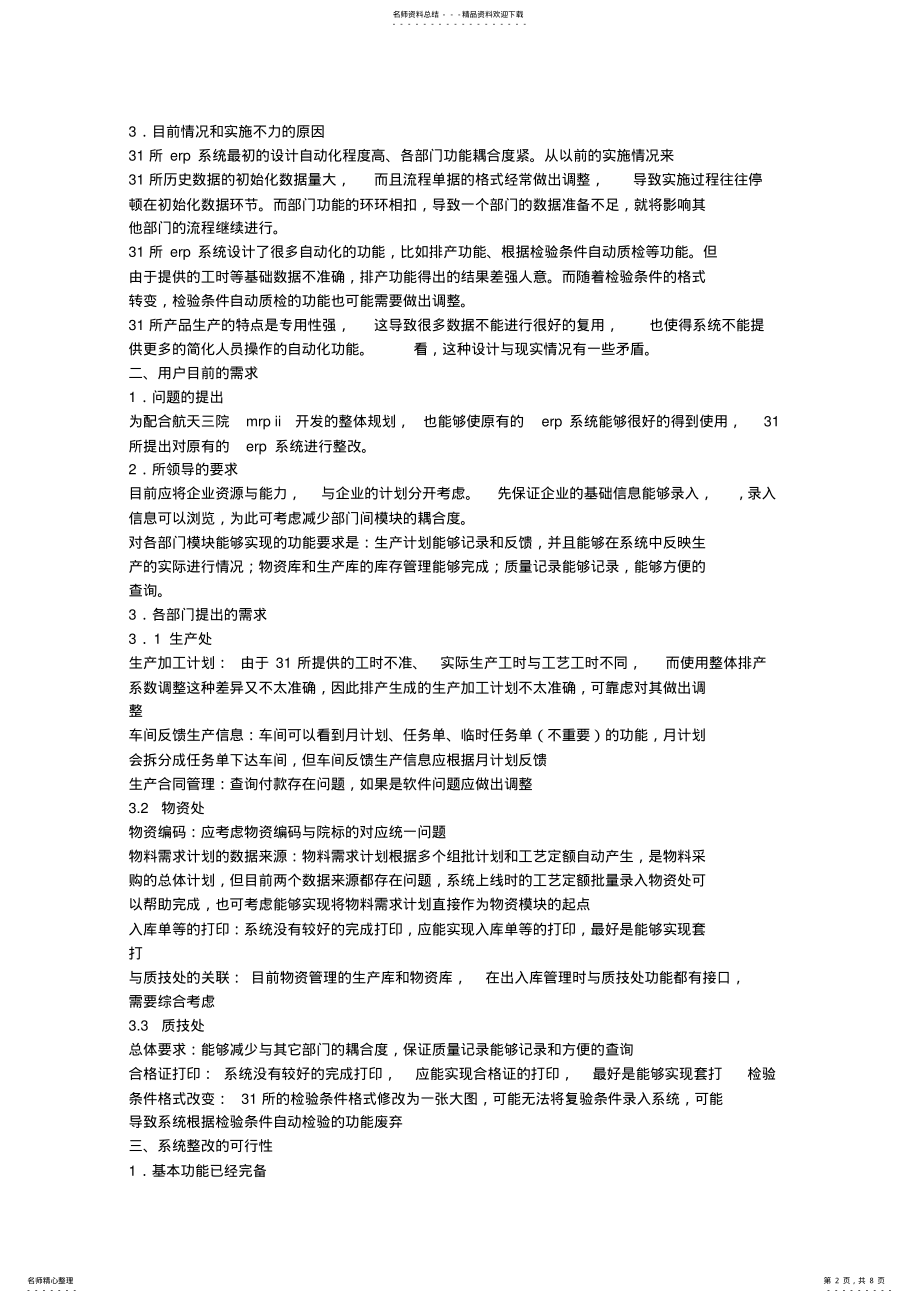 2022年ERP系统整改方案 .pdf_第2页