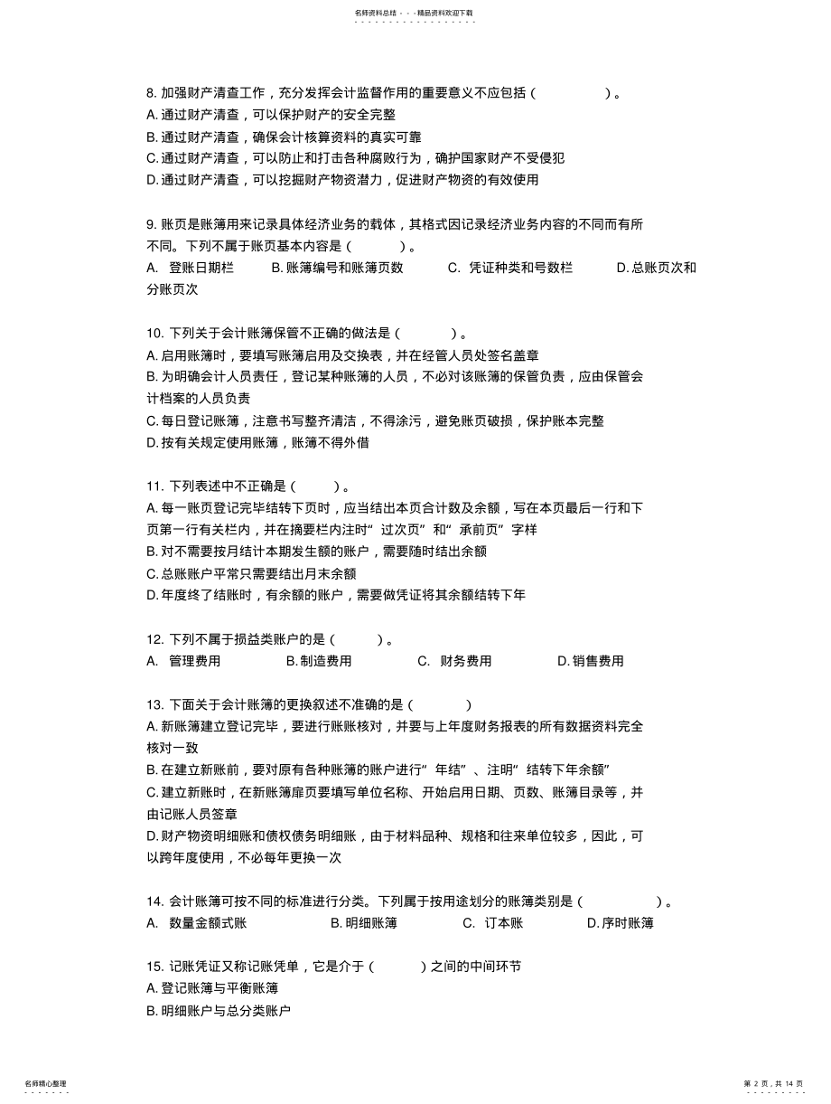 2022年模拟题答案 .pdf_第2页