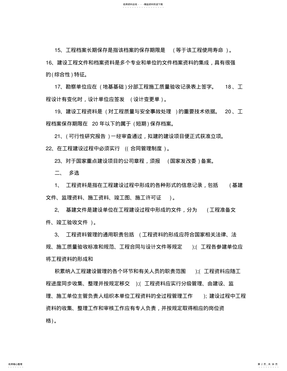 最新江苏资料员专业管理实务习题集答案 .pdf_第2页