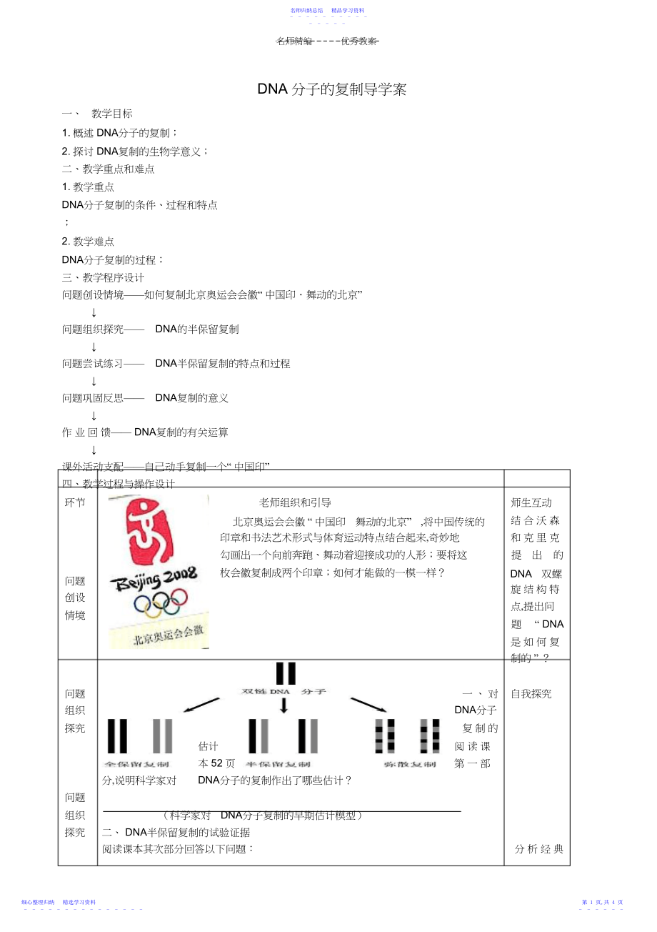 2022年DNA的复制导学案.docx_第1页