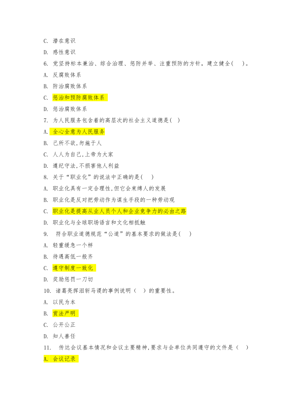 住房城乡建设领域现场专业人员考试四川省自编题库应知应会内容及答案.docx_第2页