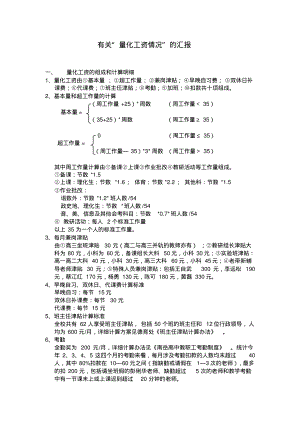 有关量化工资汇报.pdf