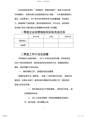 2022年2022年酒店业疫情复工复产 .pdf